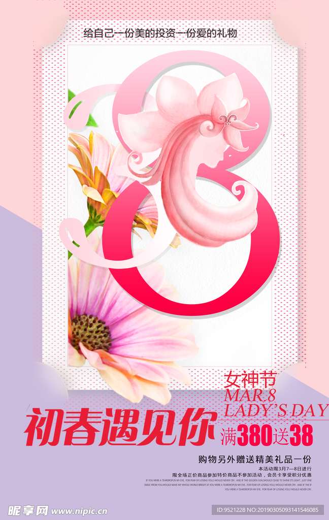 38女神节海报