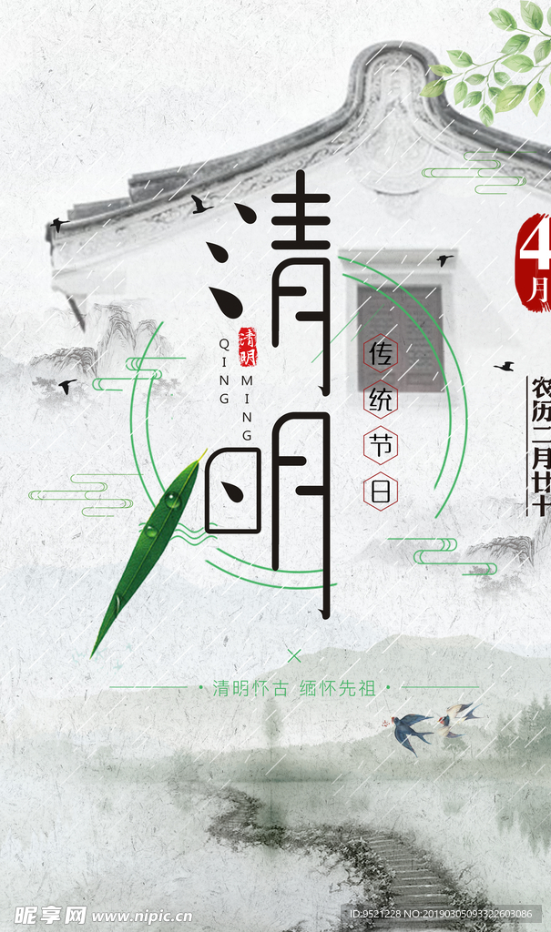 潮汕风味清明海报