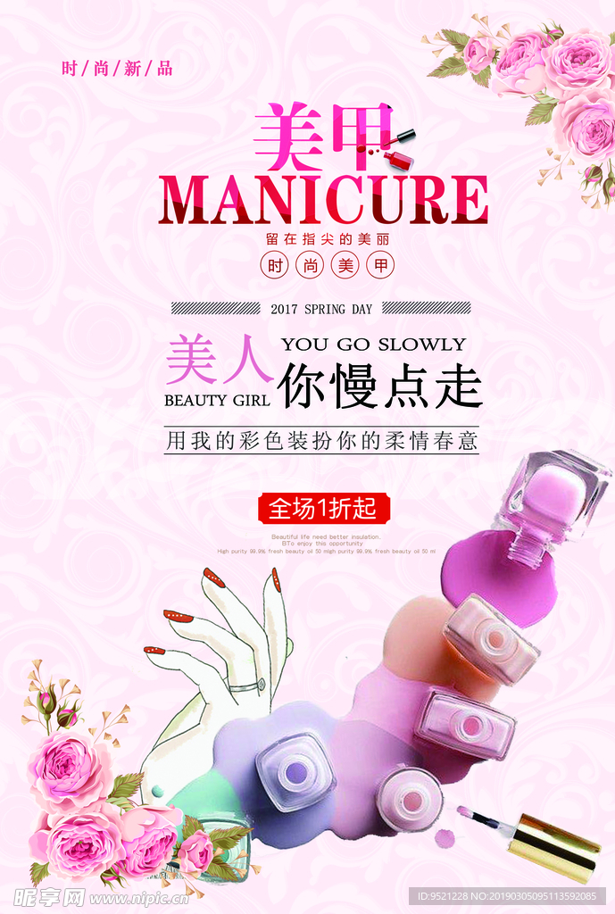 时尚美甲宣传海报