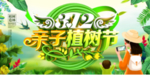 时尚立体卡通312亲子植树节