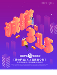 紫色大气诚信315公益海报