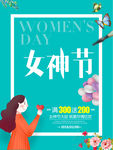 女神节海报