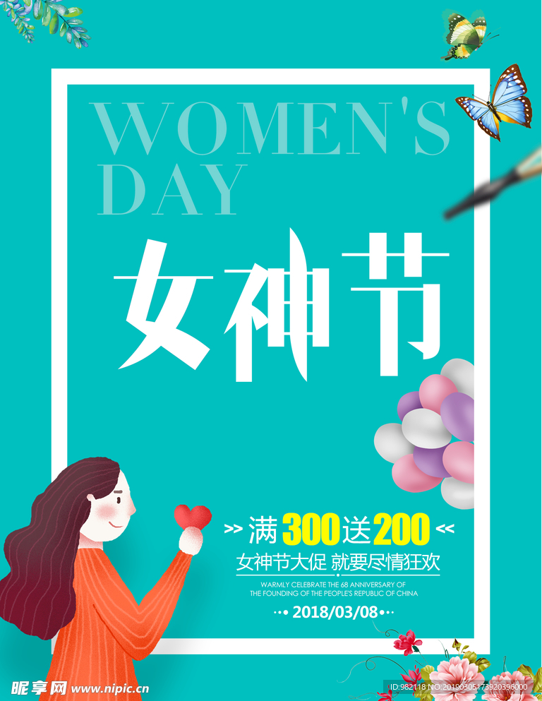 女神节海报