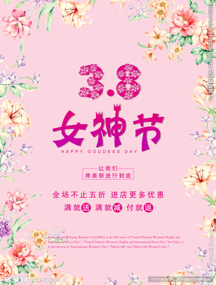 女神节海报 妇女节彩页