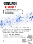 练字培训班海报
