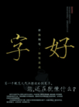 书法练字培训海报