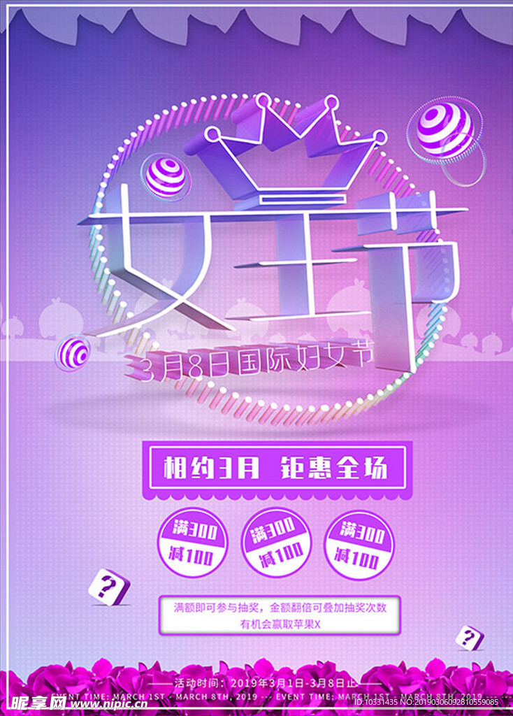 相约3月钜惠海报