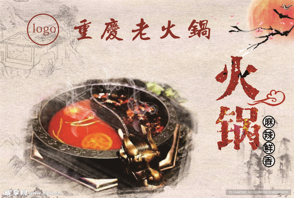 火锅海报