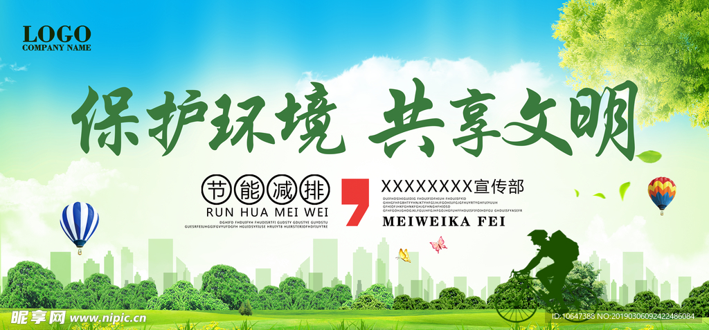 保护环境
