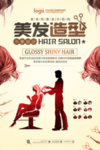 时尚美发