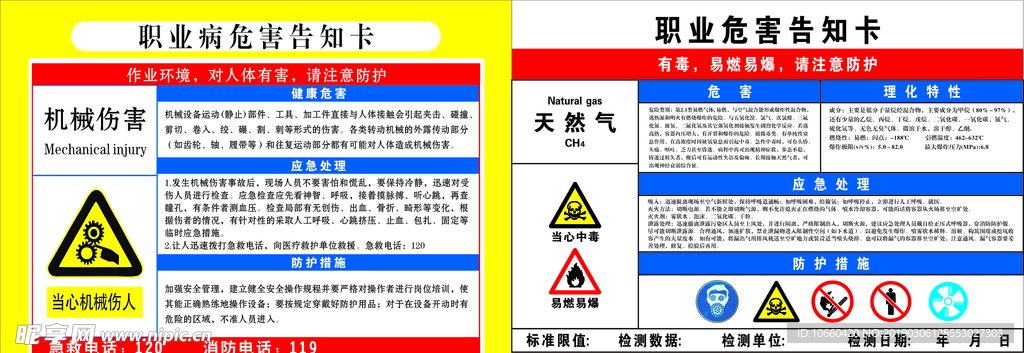 职业危害 机械  天然气