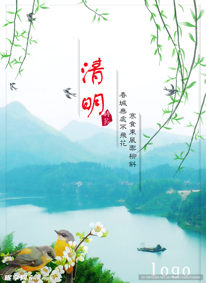 清明节海报