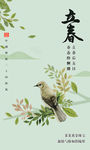 立春节气