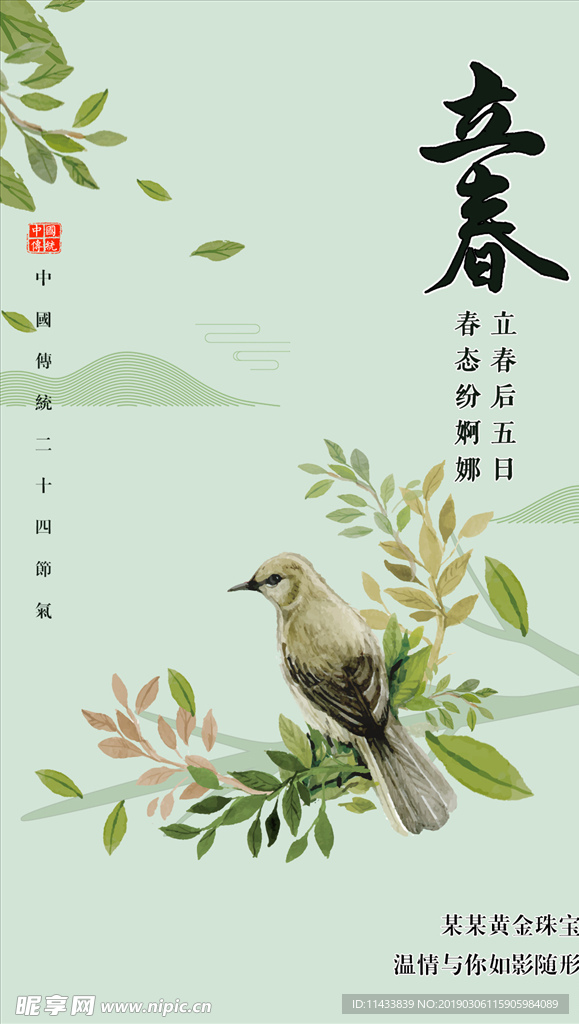 立春节气