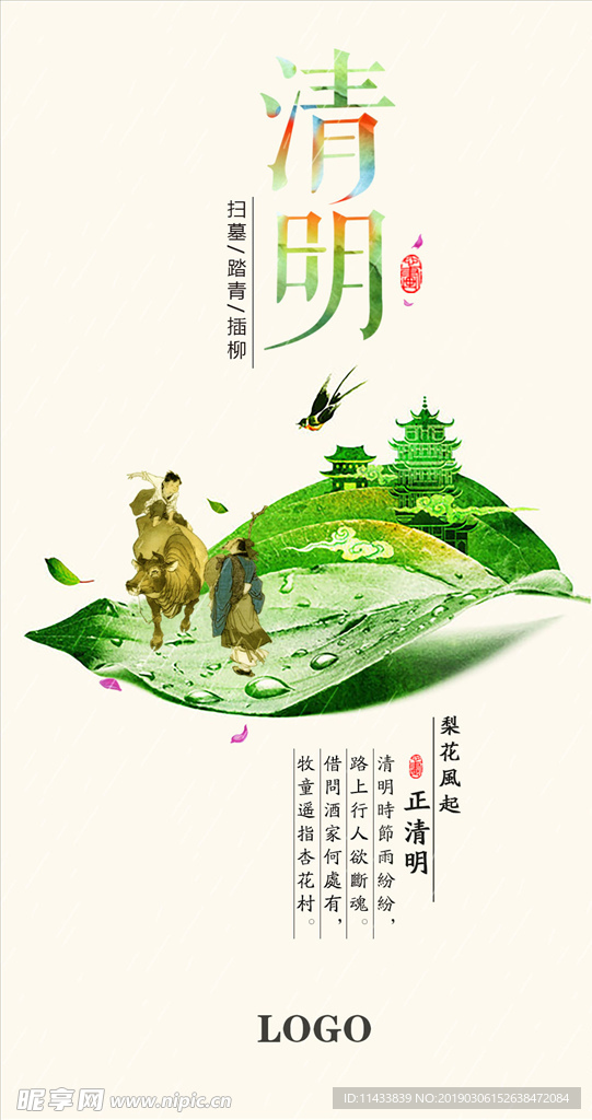 清明节