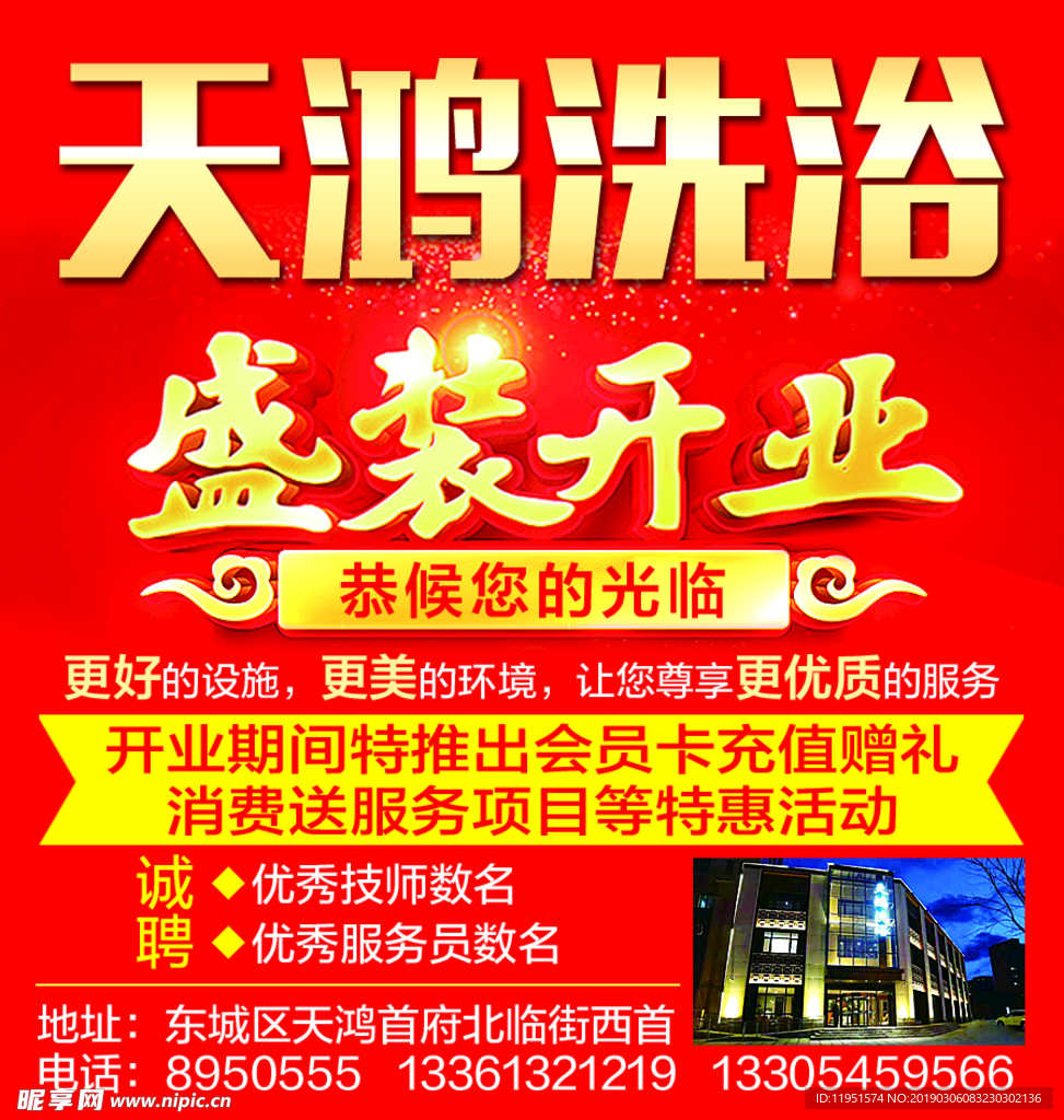 盛装开业