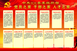 中共  县委组织部党员之家