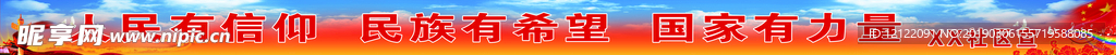 人民有信仰