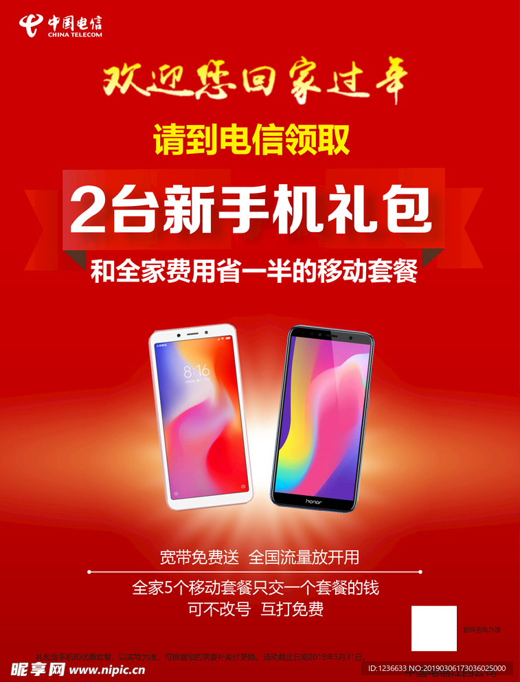 2台新手机
