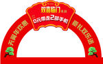 双喜临门