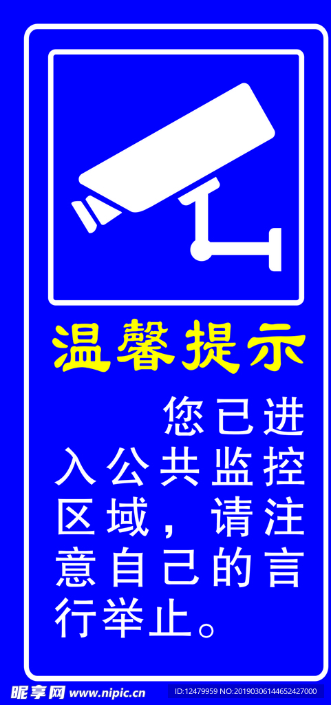 进入监控区域