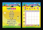 午托幼儿园每周食谱流程表