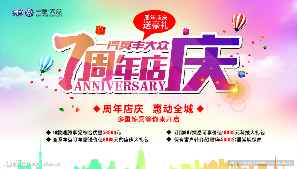 7周年店庆