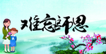9.10教师节海报