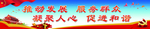 党建口号
