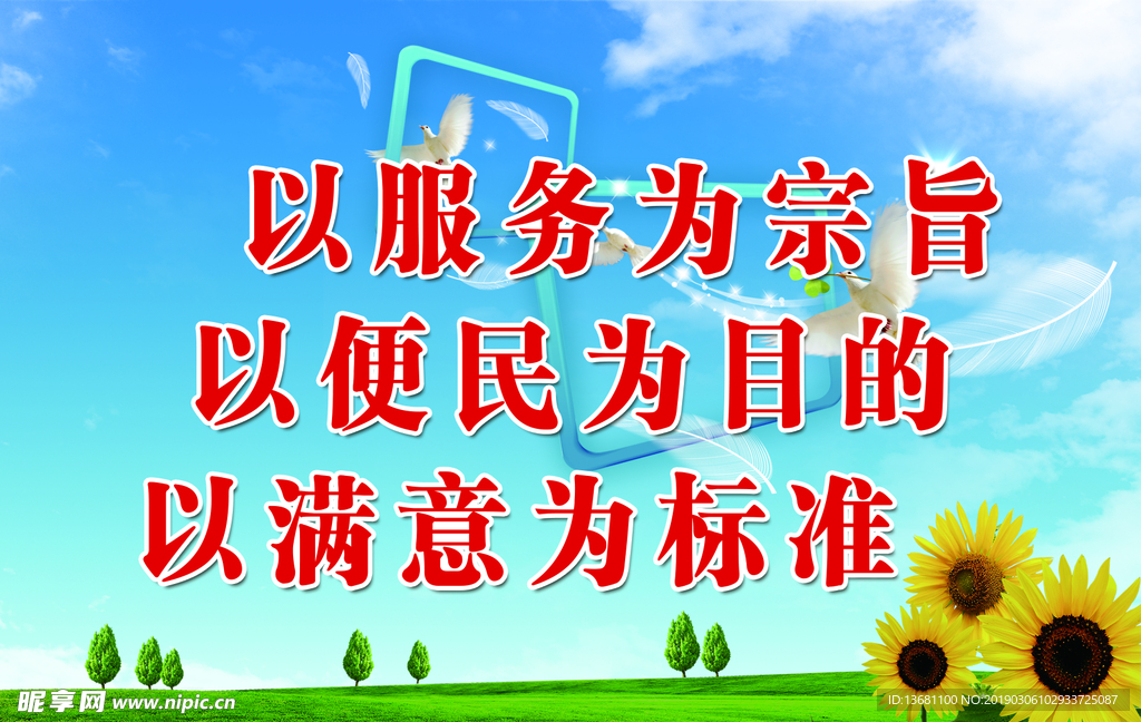 服务口号