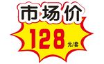 爆炸贴