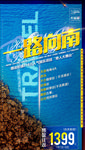 海南特惠旅游