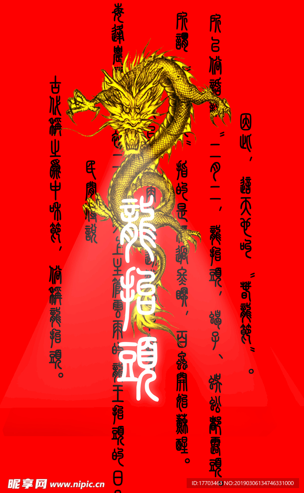 龙抬头
