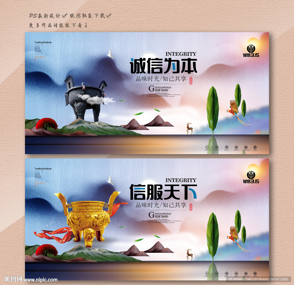 诚信