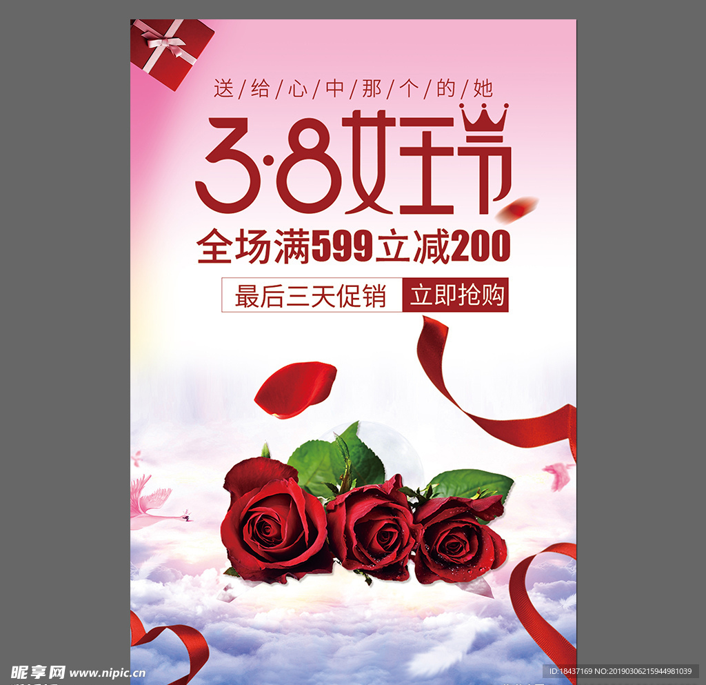 38女神节