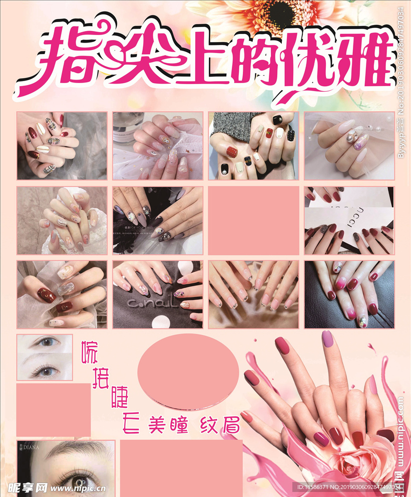 美甲纹眉海报