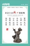 社会主义核心价值观