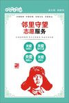 邻里守望 志愿服务