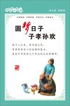孝亲敬老