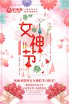 三八女神节模板