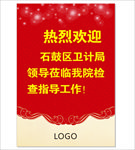 欢迎牌
