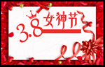 女神节背景