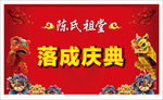 庆典背景