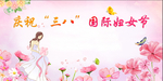 妇女节海报