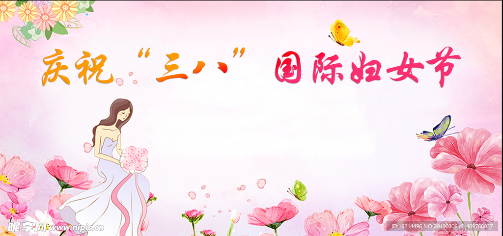 妇女节海报