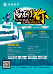 地产校园招聘宣传单