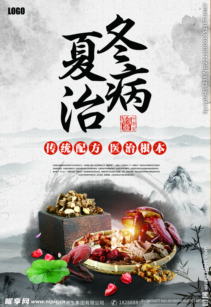 冬病夏治中国风创意宣传海报