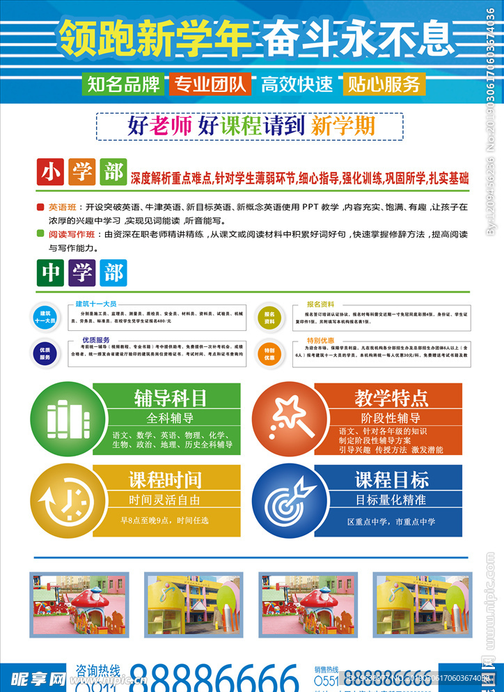 大气领跑新学年宣传单设计