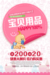 婴幼儿用品海报