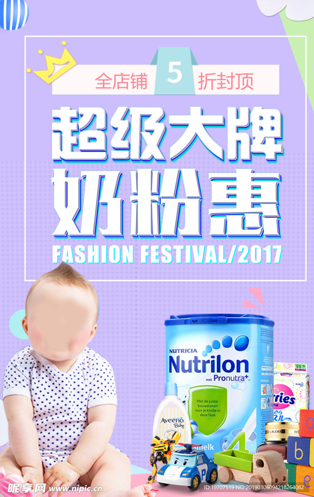奶粉海报